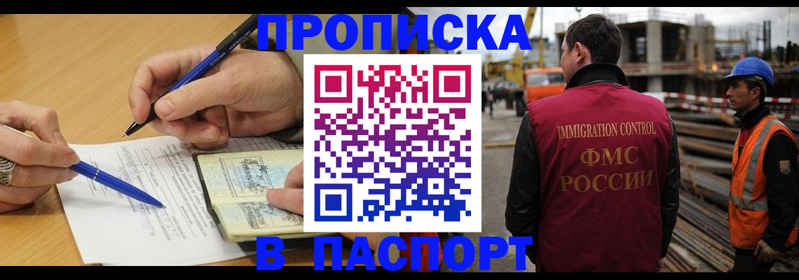 прописка в Краснодарском крае