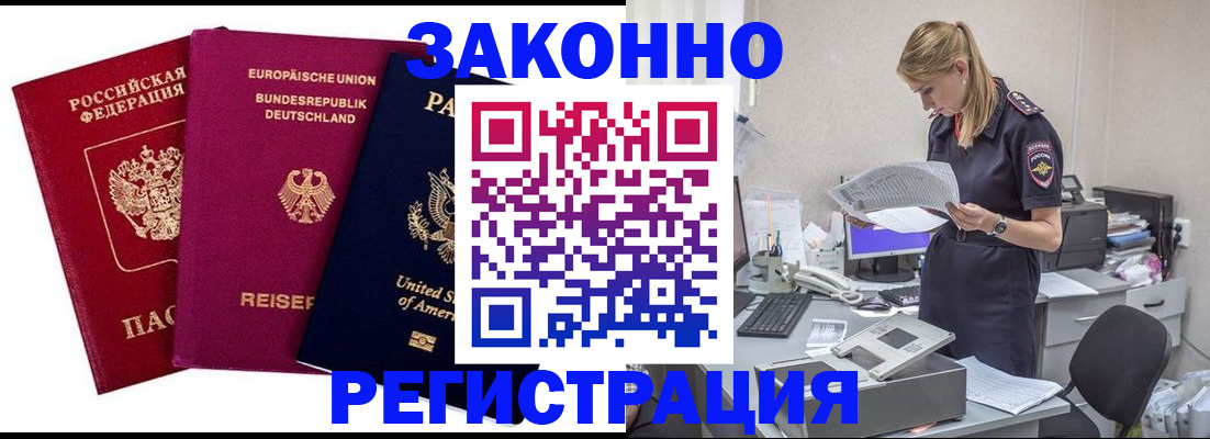 временная регистрация недорого в Краснодарском крае