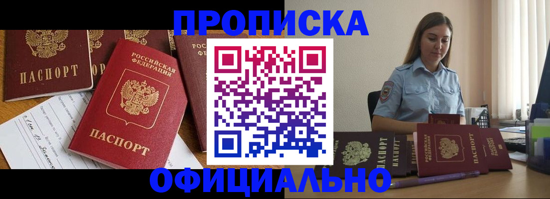 купить прописку в Краснодарском крае