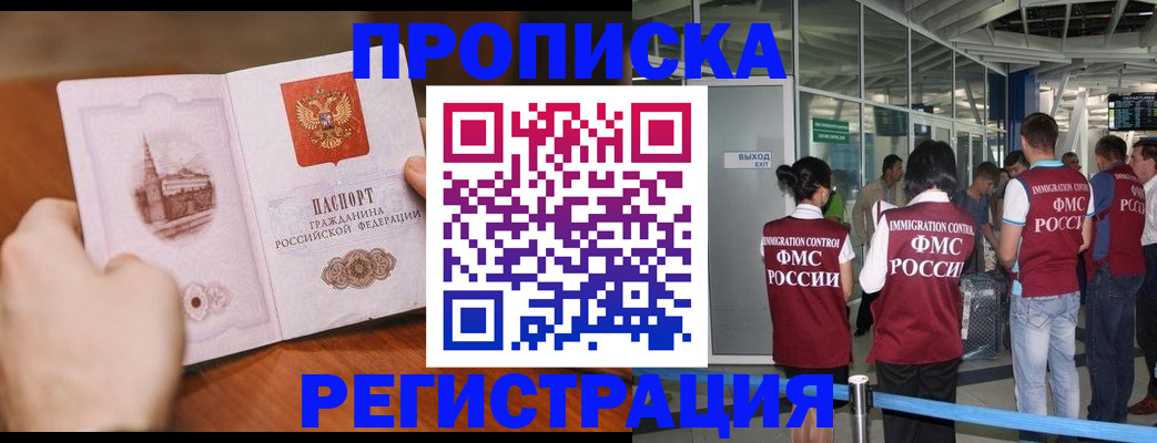 прописка законно в Краснодарском крае