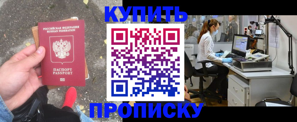 временная регистрация купить в Краснодарском крае