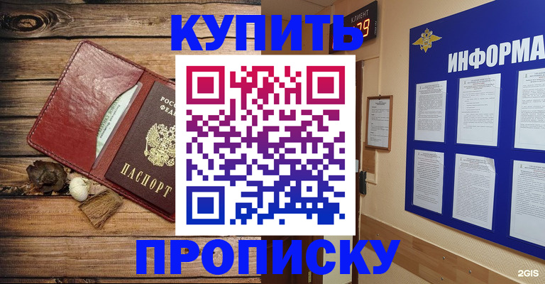 прописка ребенка в Краснодарском крае