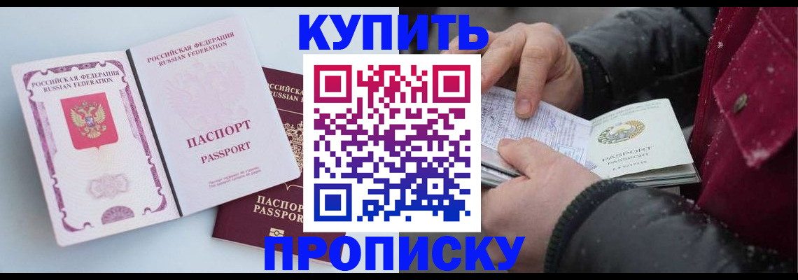 прописка в Краснодарском крае