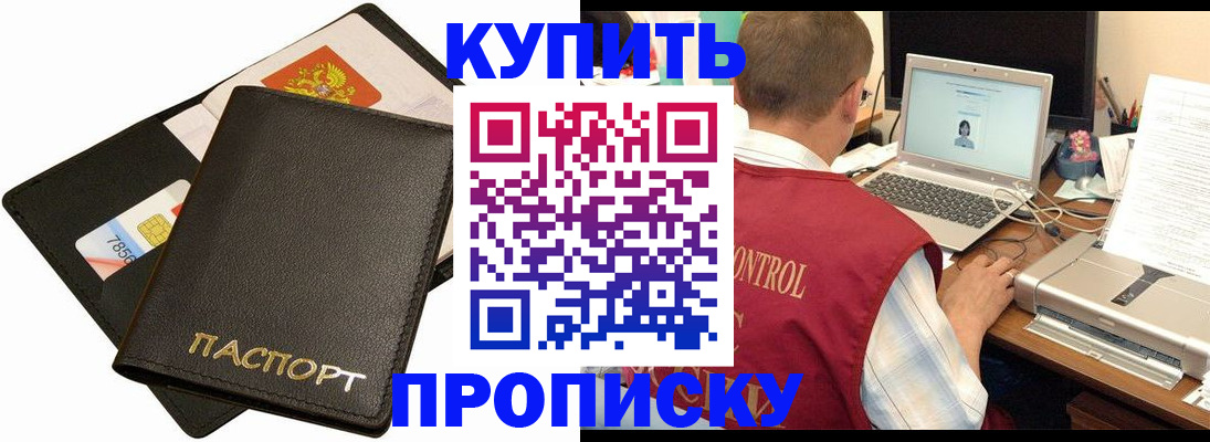 прописка регистрация в Краснодарском крае
